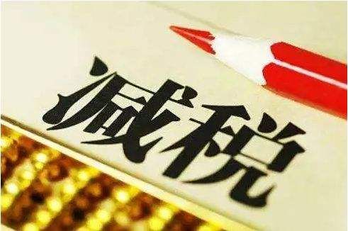 增值稅稅率下調(diào)了客戶要求降價(jià)，合理嗎？