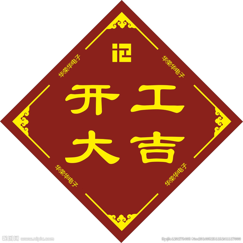 華榮華測(cè)試探針廠家— 2020開(kāi)工大吉，祝大家鼠年大吉，闔家安康！