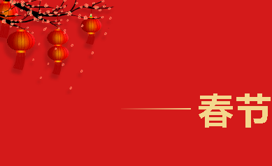 2021,牛氣沖天，歡喜過大年！