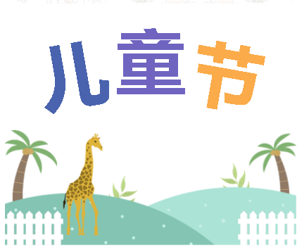 保持童心，萌動(dòng)6月！——華榮華測(cè)試探針廠家