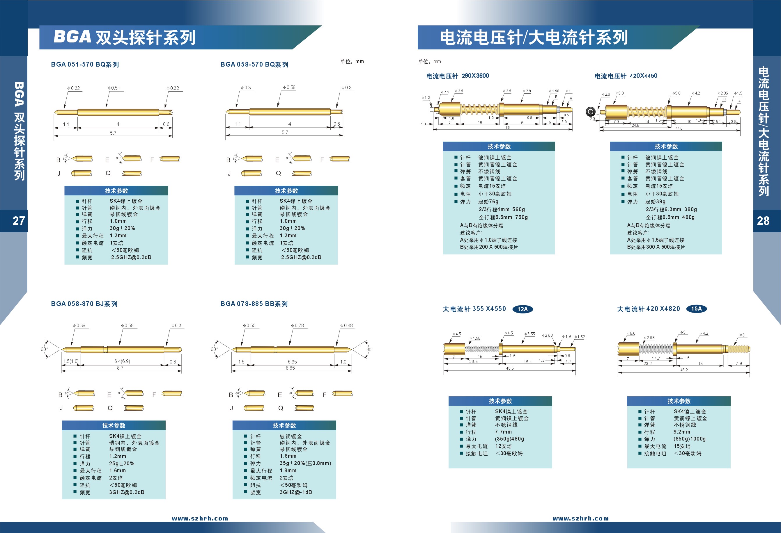 華榮華測(cè)試探針選型手冊(cè)，深圳華榮華測(cè)試探針廠家
