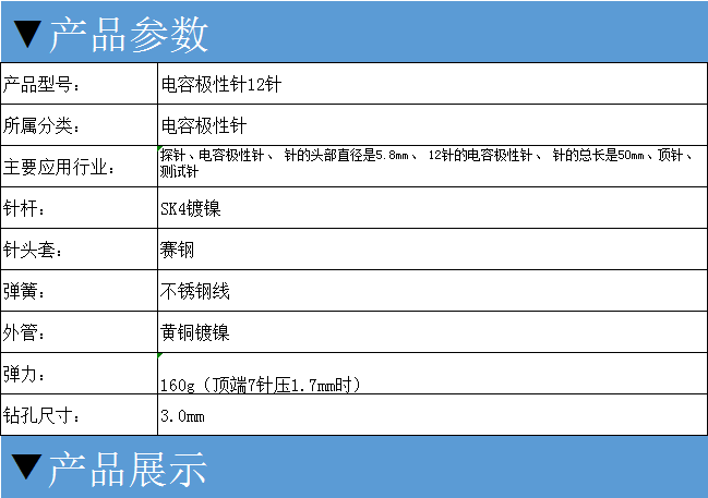 電容極性針12針，華榮華電容極性針廠家