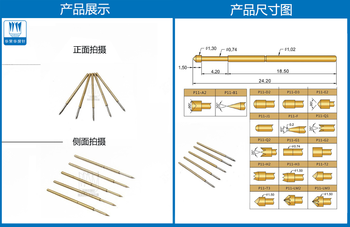 P11-B、測試探針、全鍍金探針、尖頭探針、頂針
