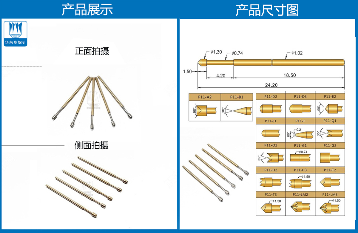 R11-1T探針尺寸、測試探針、測試頂針