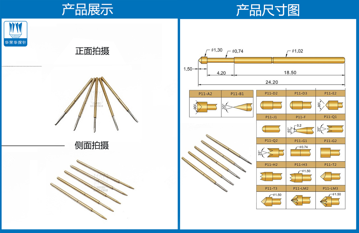 P11-F探針尺寸、測試探針、測試頂針