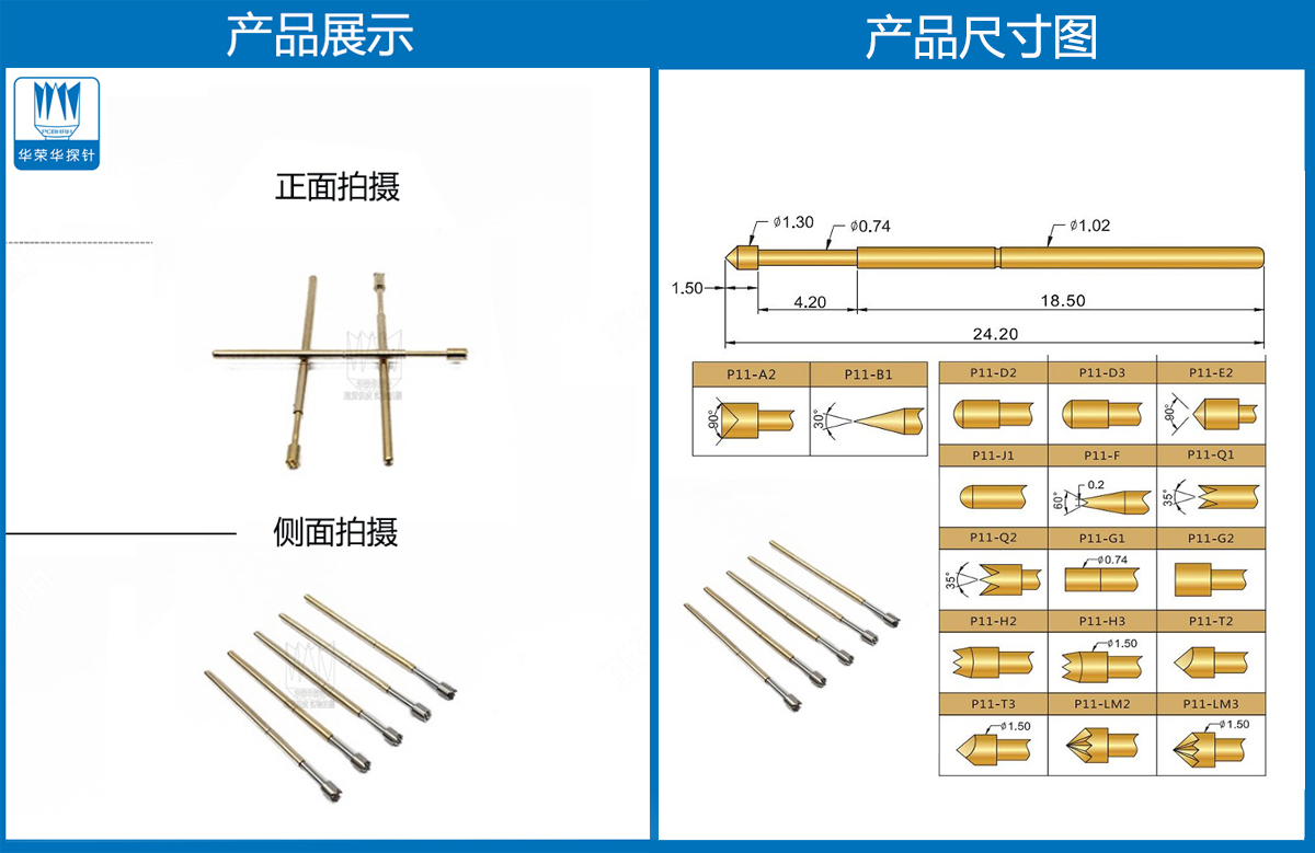 P11-H探針尺寸、測(cè)試探針、測(cè)試頂針