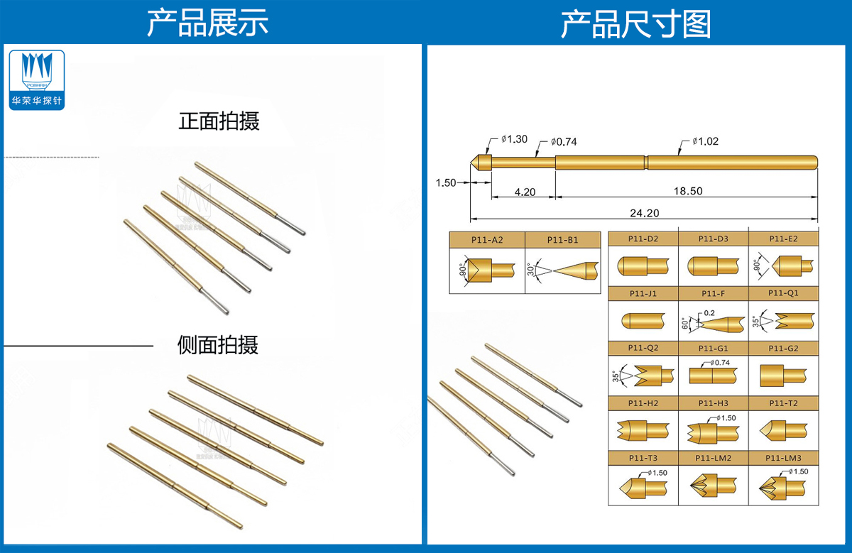 P11-J探針尺寸、測(cè)試探針、測(cè)試頂針