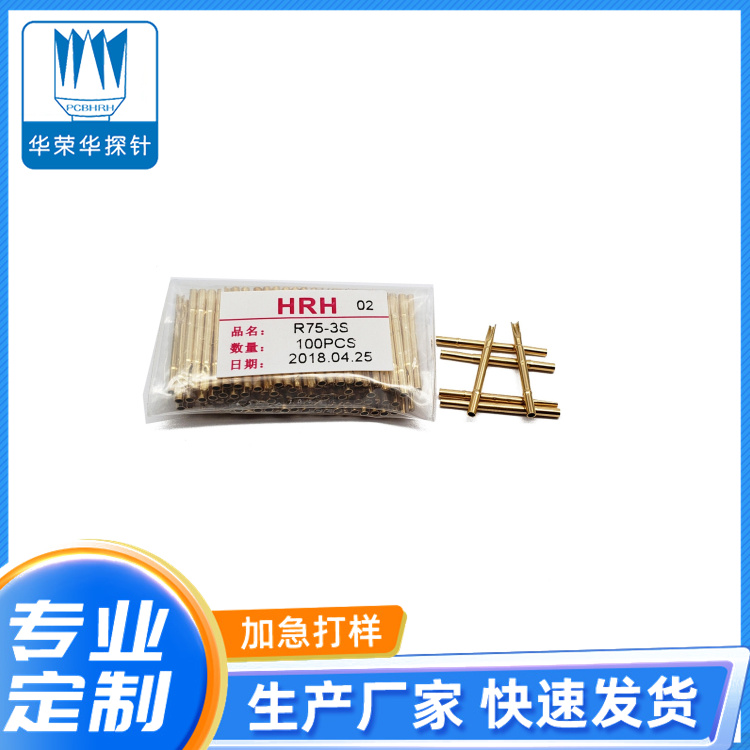 測(cè)試探針套管R75-3W、3S