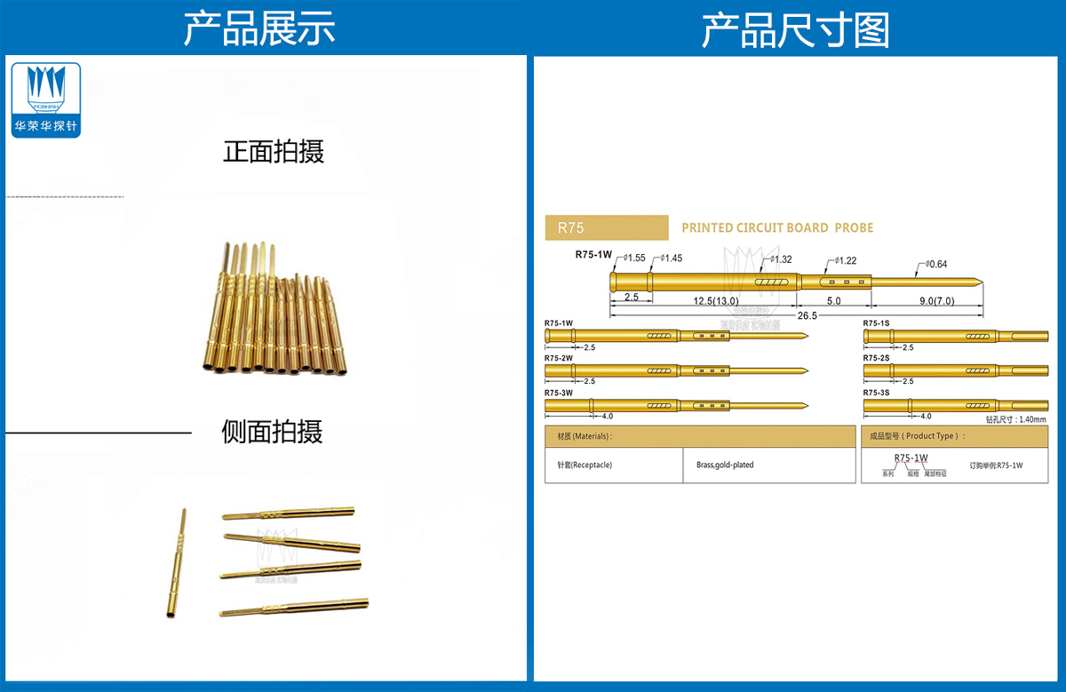 R75-3S，探針套管，華榮華測(cè)試針套管廠家