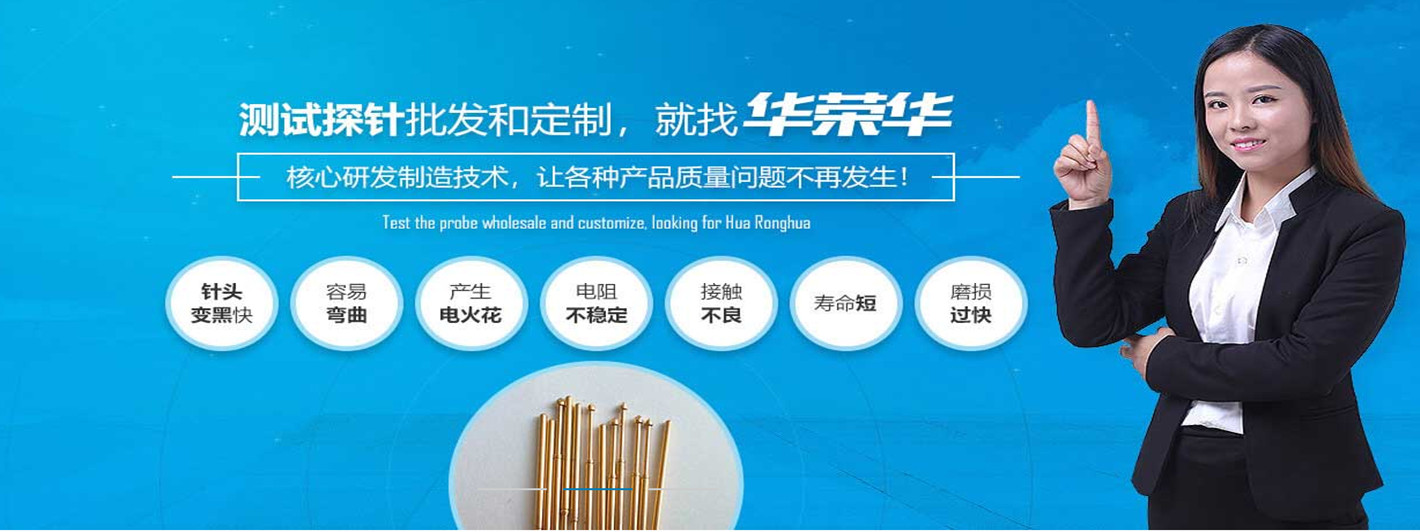 測(cè)試探針容易發(fā)黑是什么原因呢？