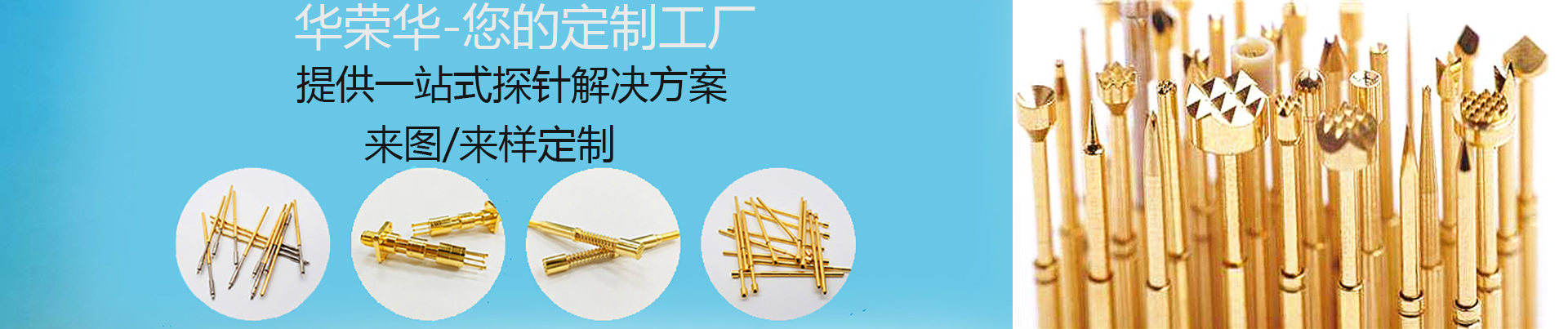 測(cè)試探針的行程怎么選擇呢？